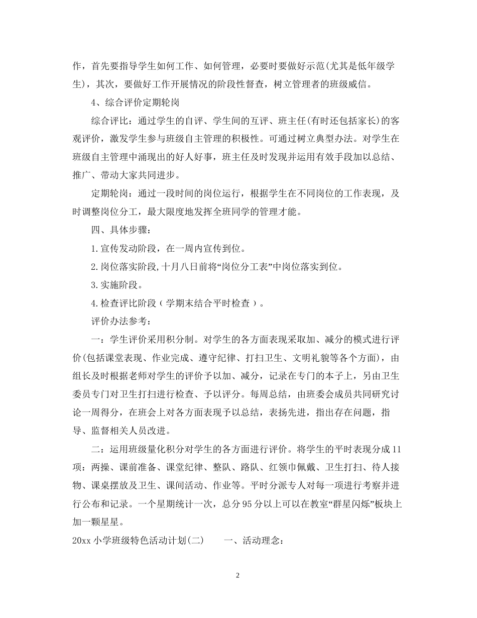 小学班级特色活动计划_第2页