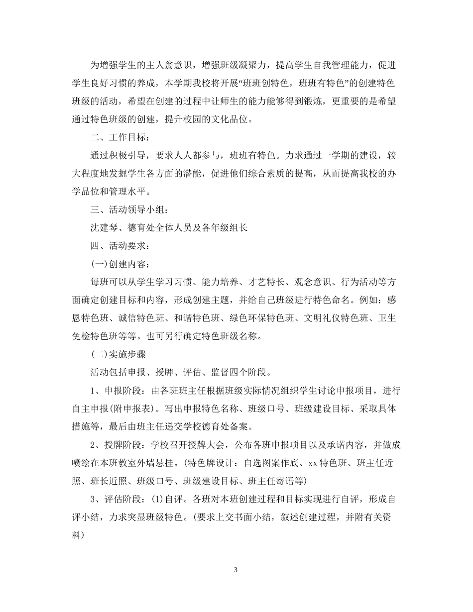 小学班级特色活动计划_第3页