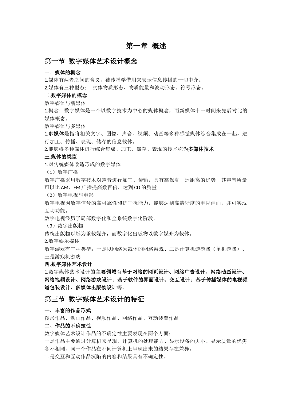 数字媒体艺术设计概论_第1页