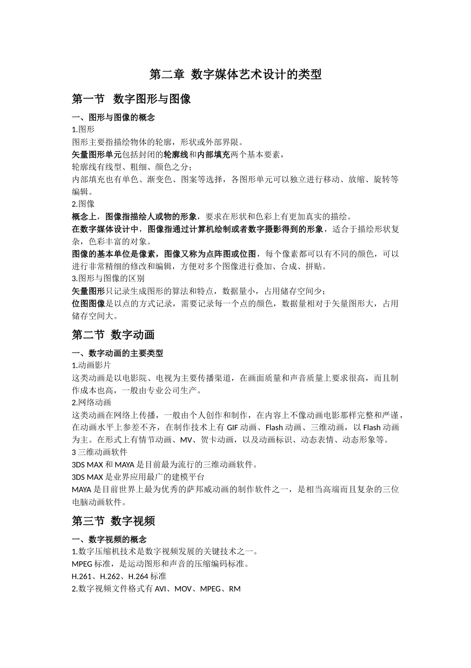 数字媒体艺术设计概论_第2页