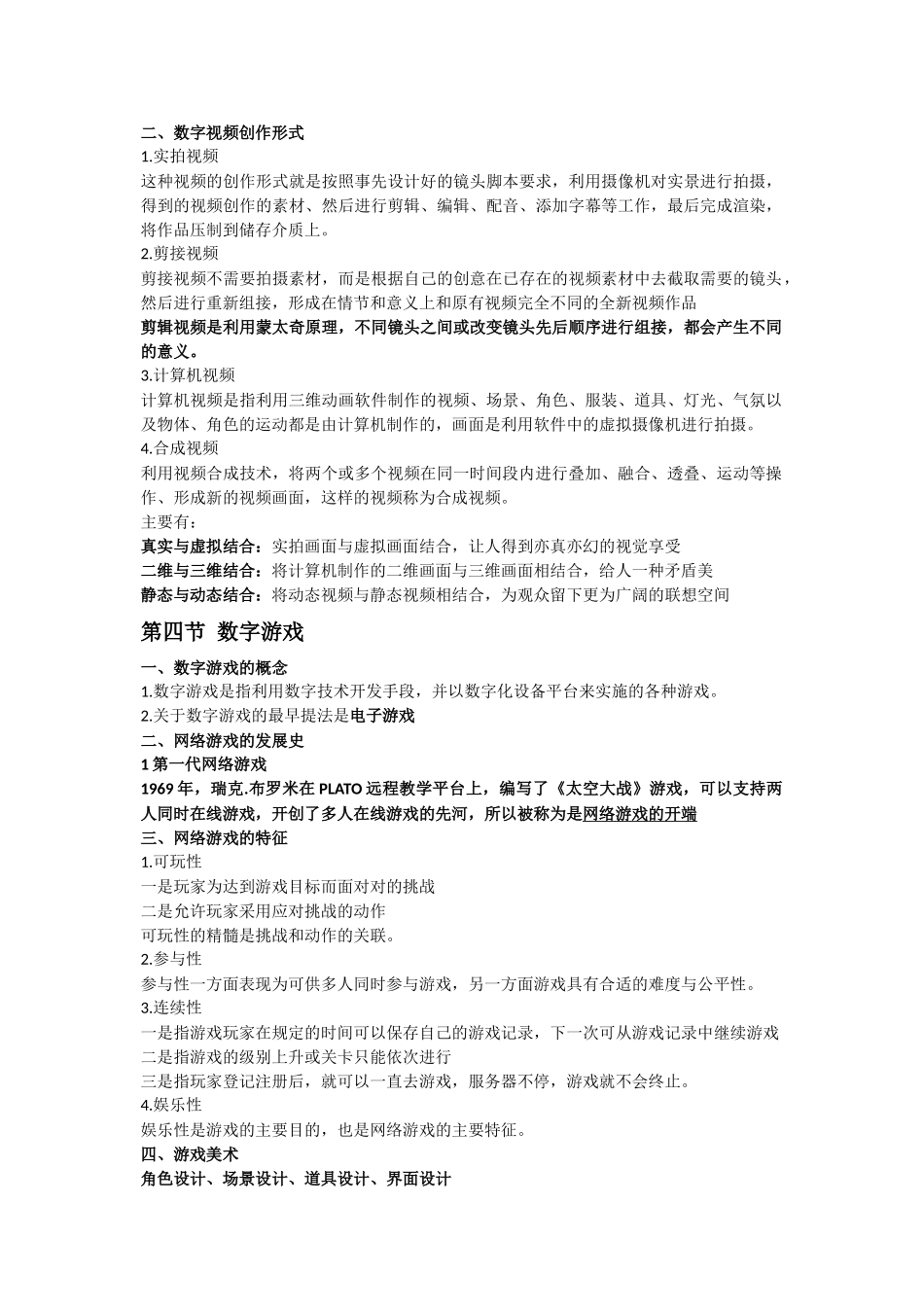 数字媒体艺术设计概论_第3页