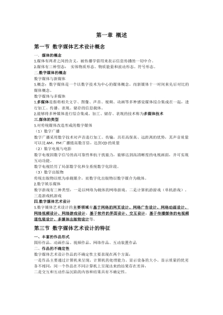 数字媒体艺术设计概论