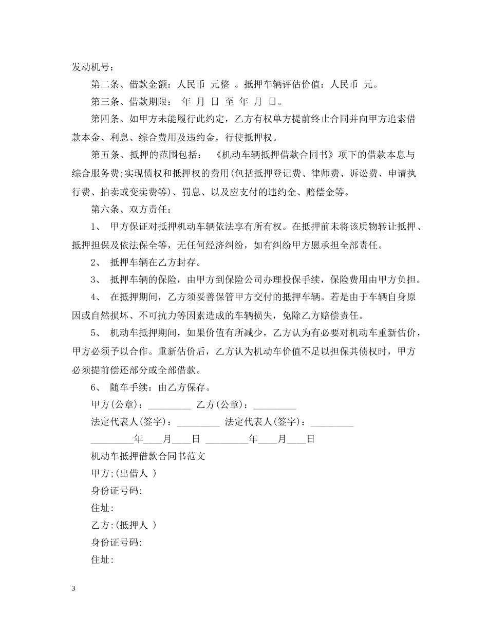 实用版机动车借款抵押合同 _第3页