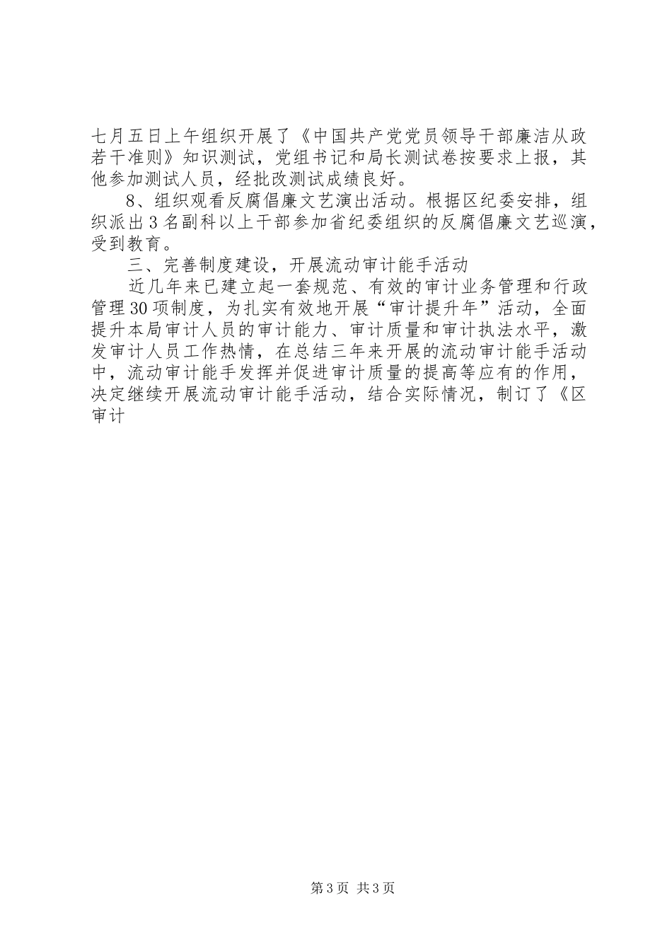 审计局开展“学习‘廉政准则’规范从政行为促进科学发展”主题教育活动的总结 _第3页