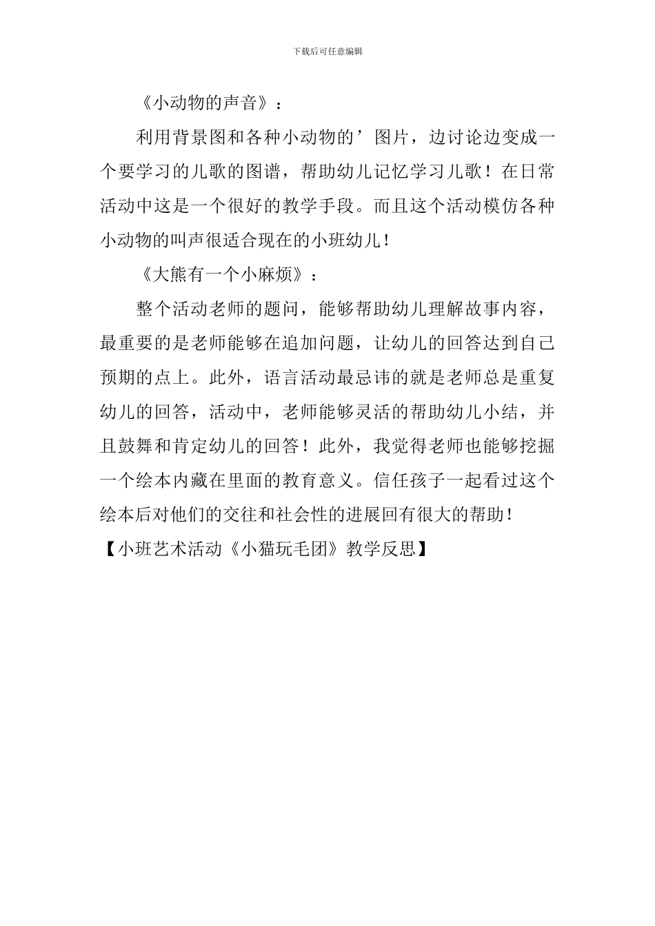 小班艺术活动《小猫玩毛团》教学反思_第2页