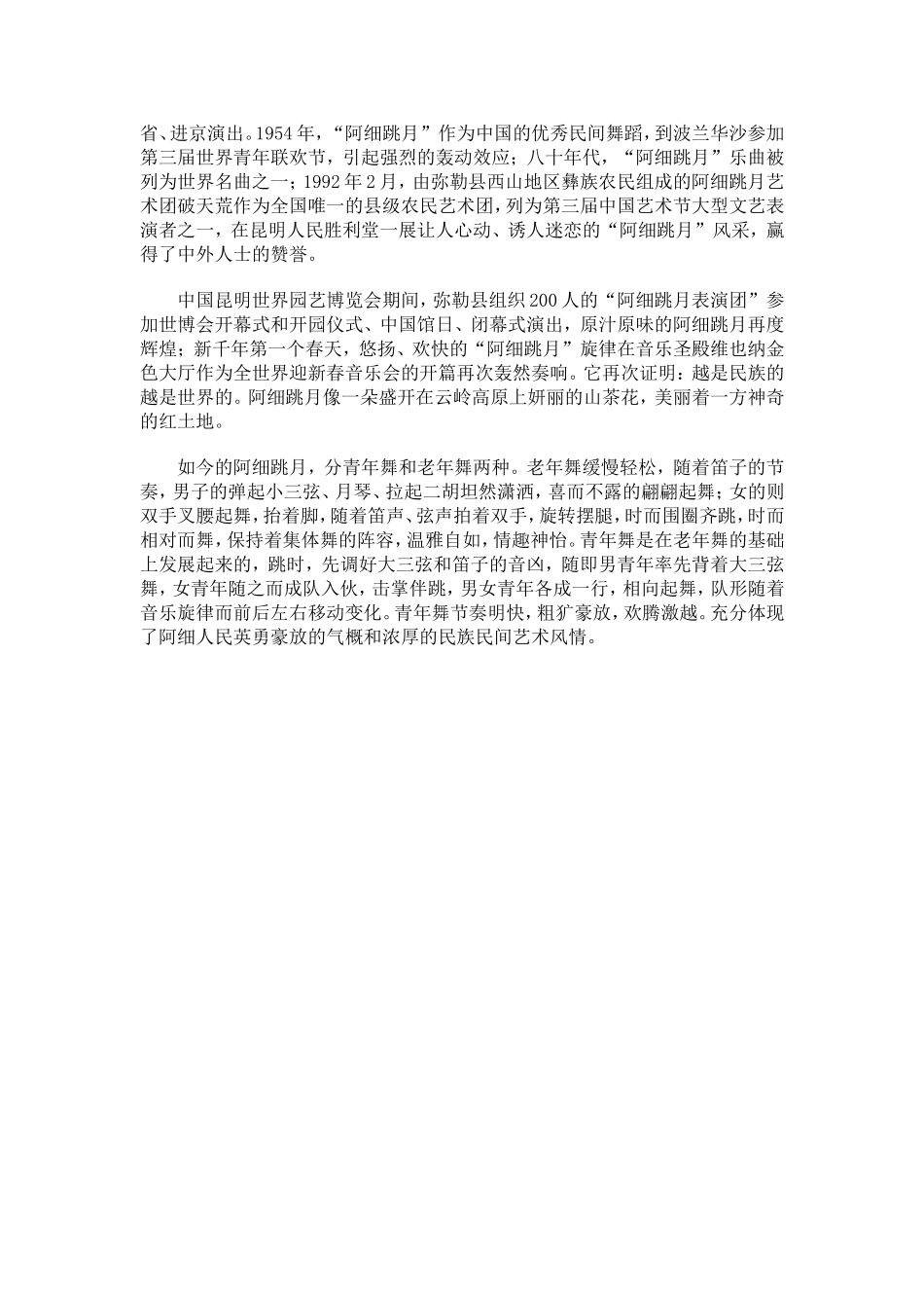 教学资源——阿细跳月介绍_第2页