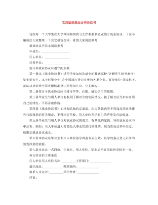 实用版的就业合同协议书 
