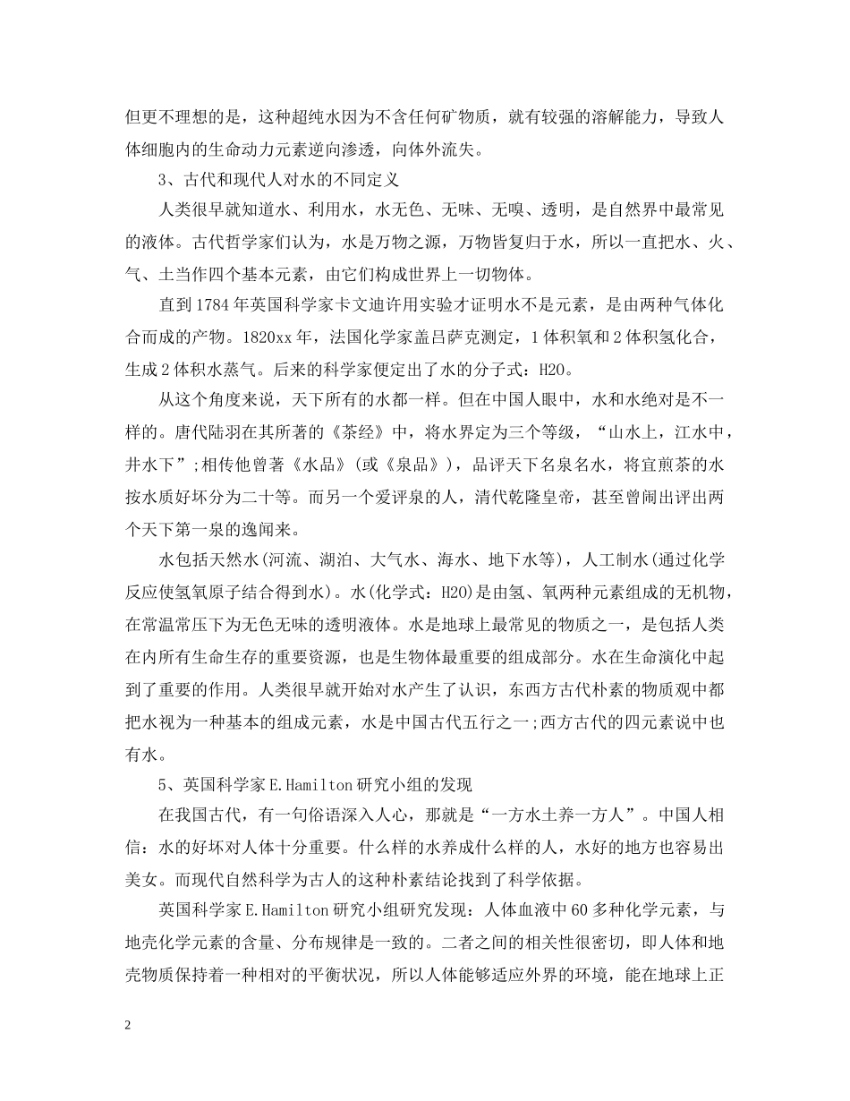 世界水日的意义是什么_第2页