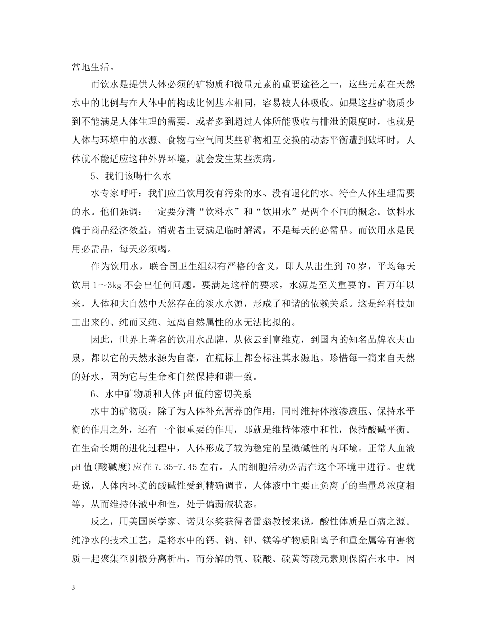 世界水日的意义是什么_第3页