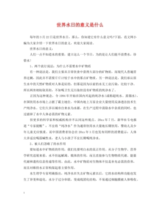世界水日的意义是什么