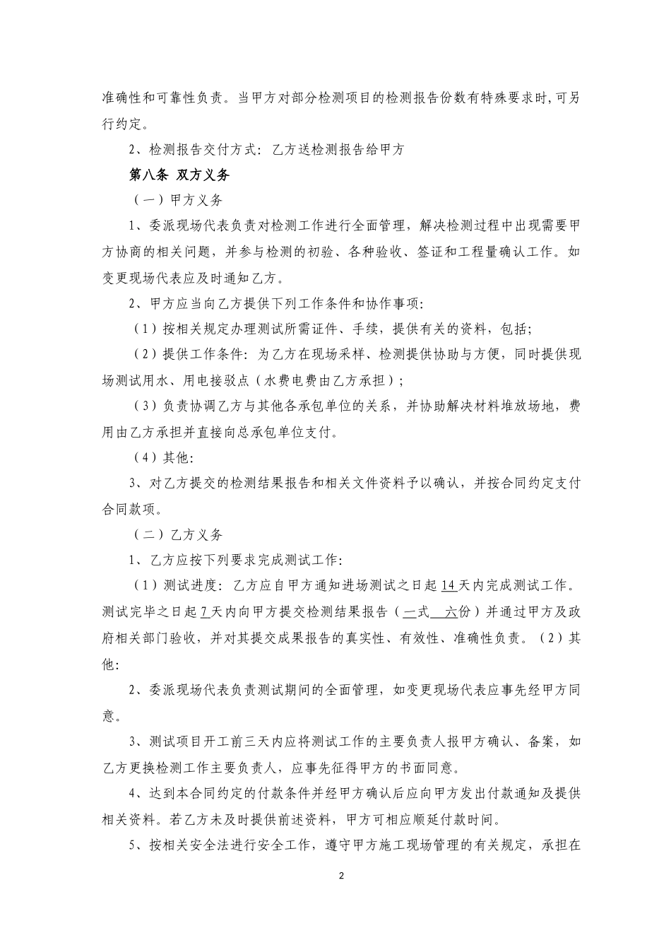 室内环境检测合同_第3页