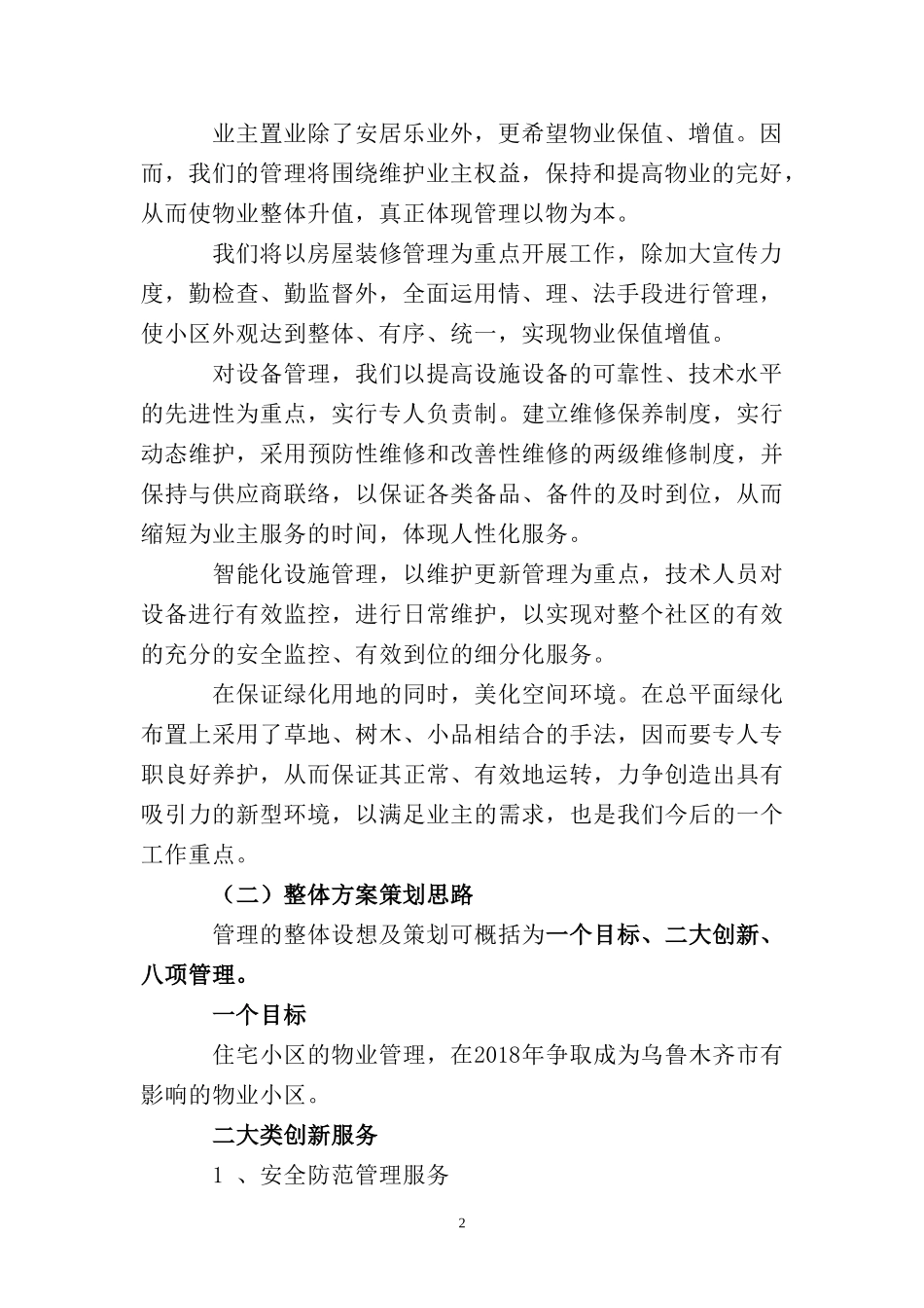 物业管理服务的设想及策划_第2页