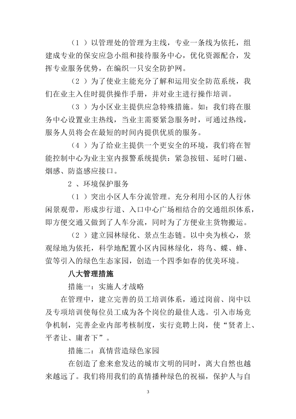 物业管理服务的设想及策划_第3页