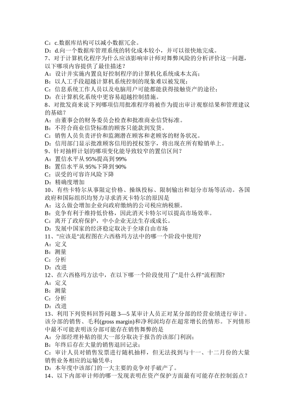 河南省内审师《内部审计基础》：开展正式咨询业务的其他考虑事项考试题_第2页