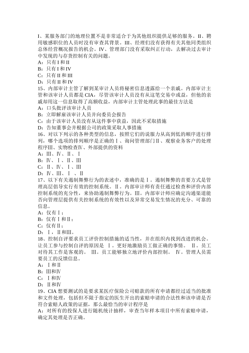 河南省内审师《内部审计基础》：开展正式咨询业务的其他考虑事项考试题_第3页