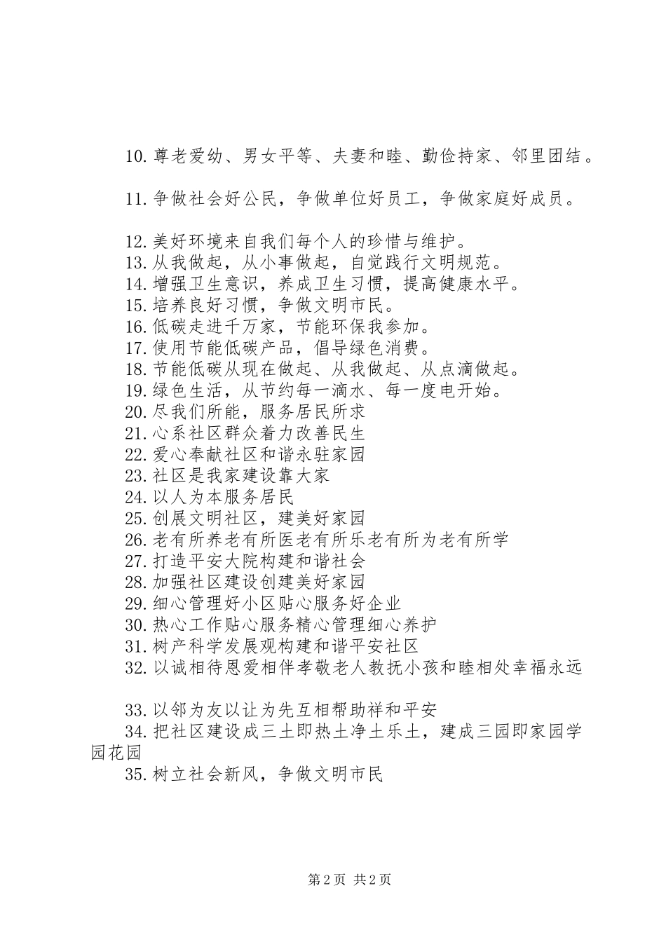 社区文化的宣传标语_第2页