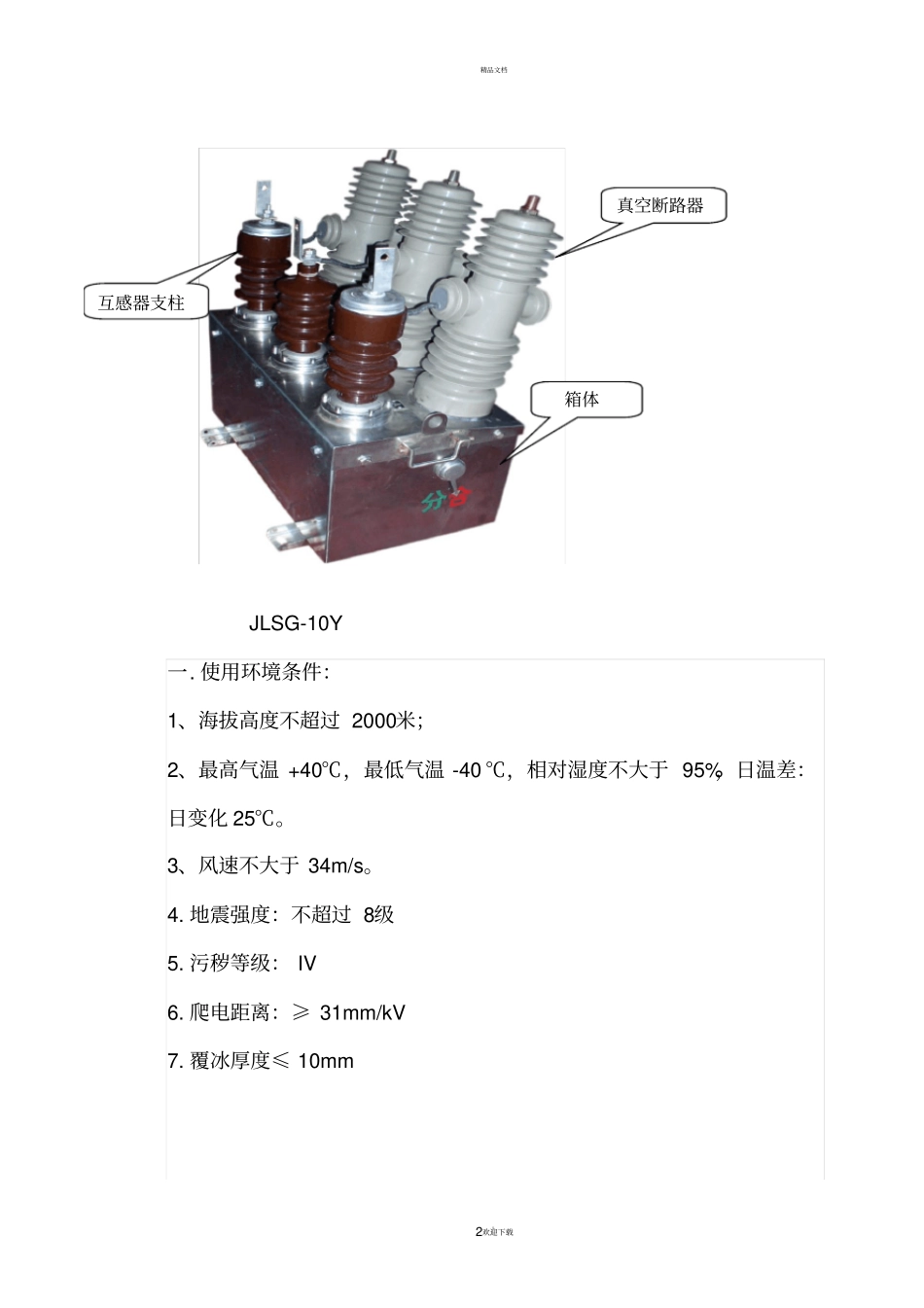 一种新型10kV高压计量预付费计量装置_第2页