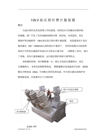 一种新型10kV高压计量预付费计量装置