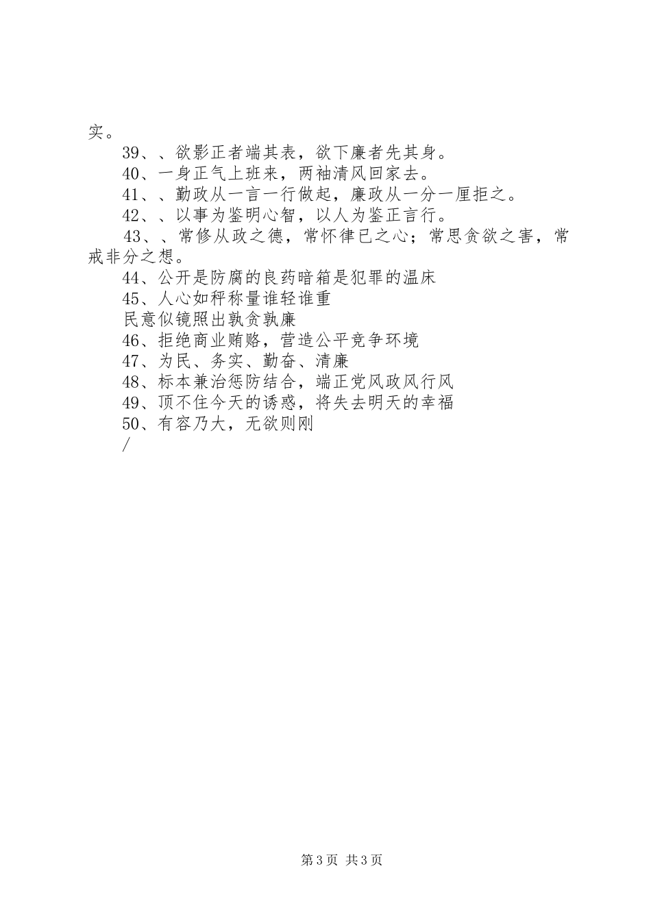 廉政标语-廉正标语-清廉标语-廉政宣传标语_第3页