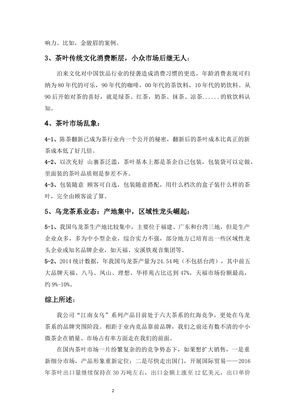 茶叶市场-品牌突围-营销策划方案_第2页