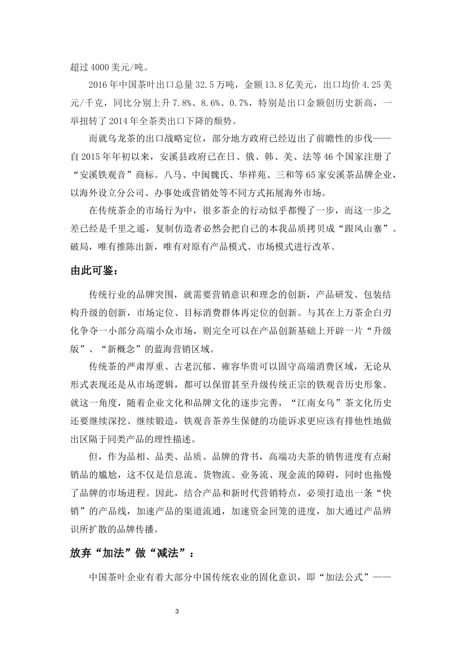 茶叶市场-品牌突围-营销策划方案_第3页