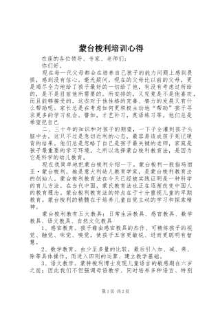 蒙台梭利培训心得