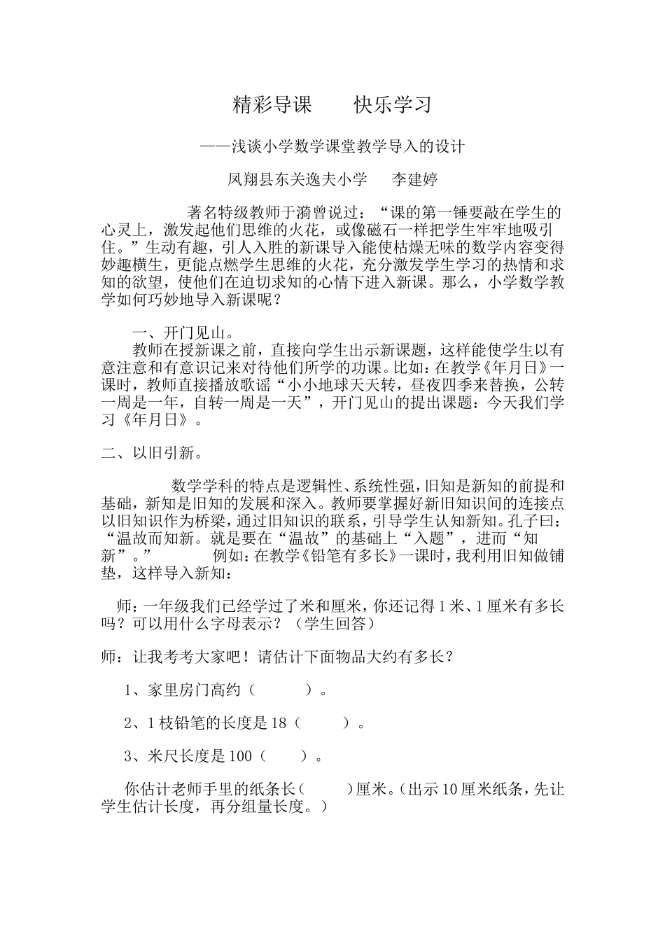 精彩导课快乐学习_第1页