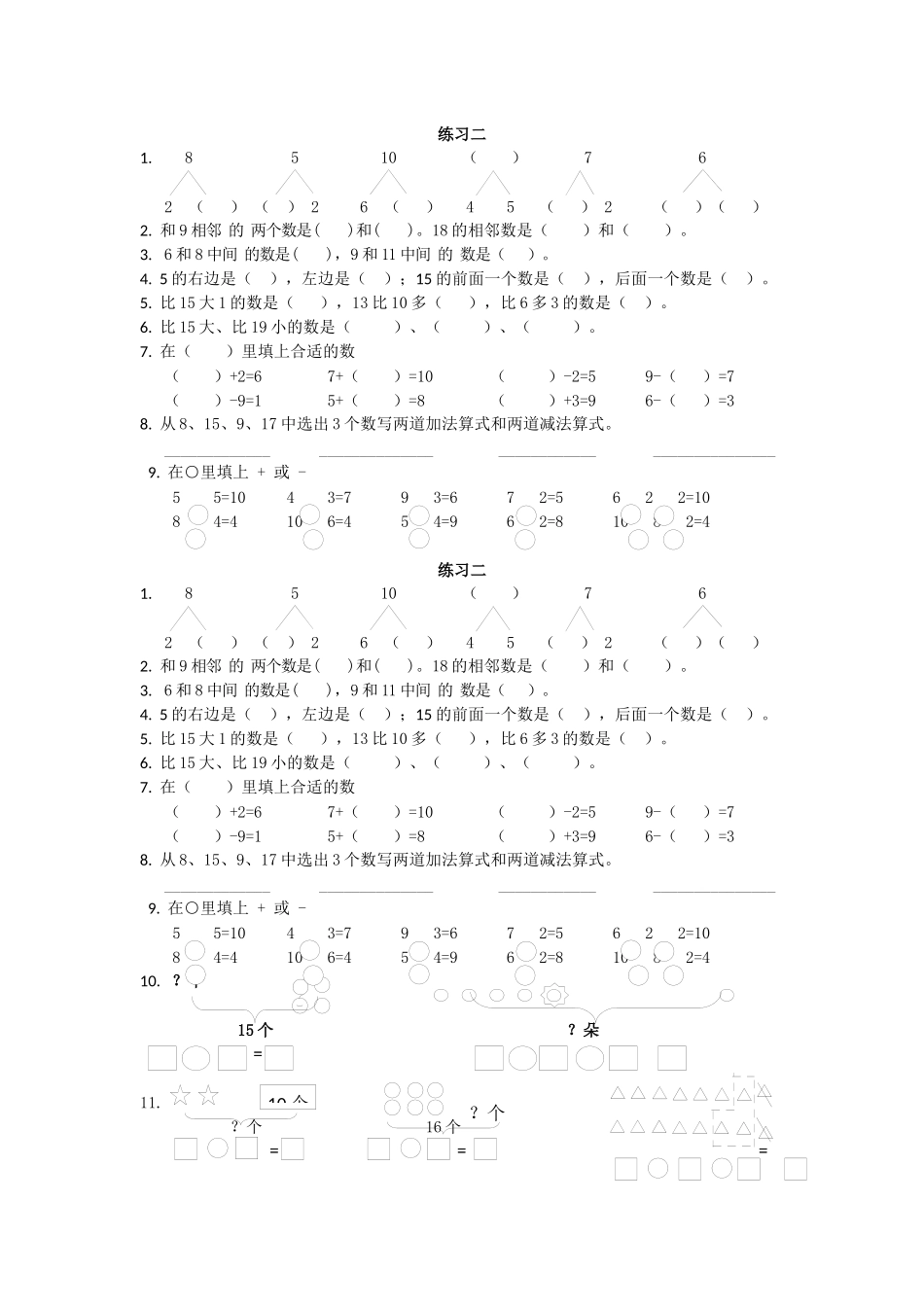 一年级上：练习二计算和看图列算式复习_第1页