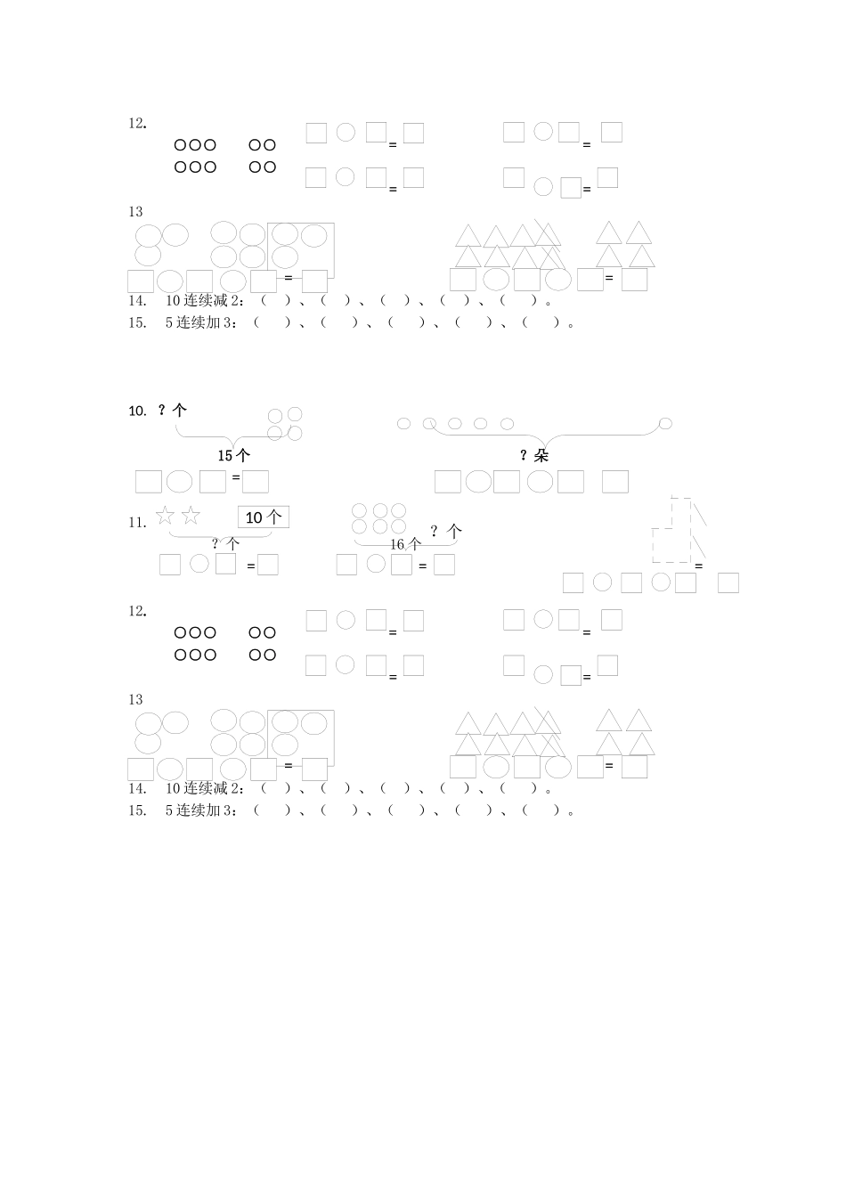 一年级上：练习二计算和看图列算式复习_第2页