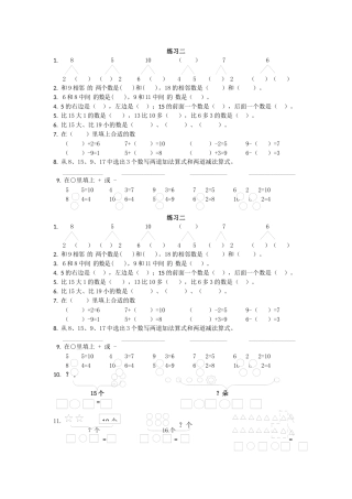 一年级上：练习二计算和看图列算式复习