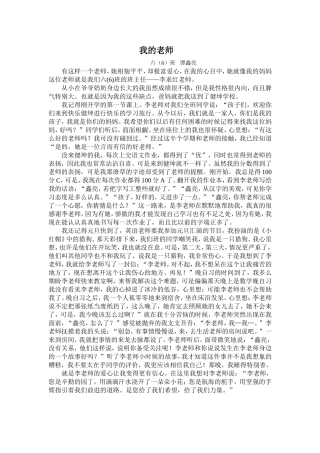 六（6）班学生作文------我的李老师