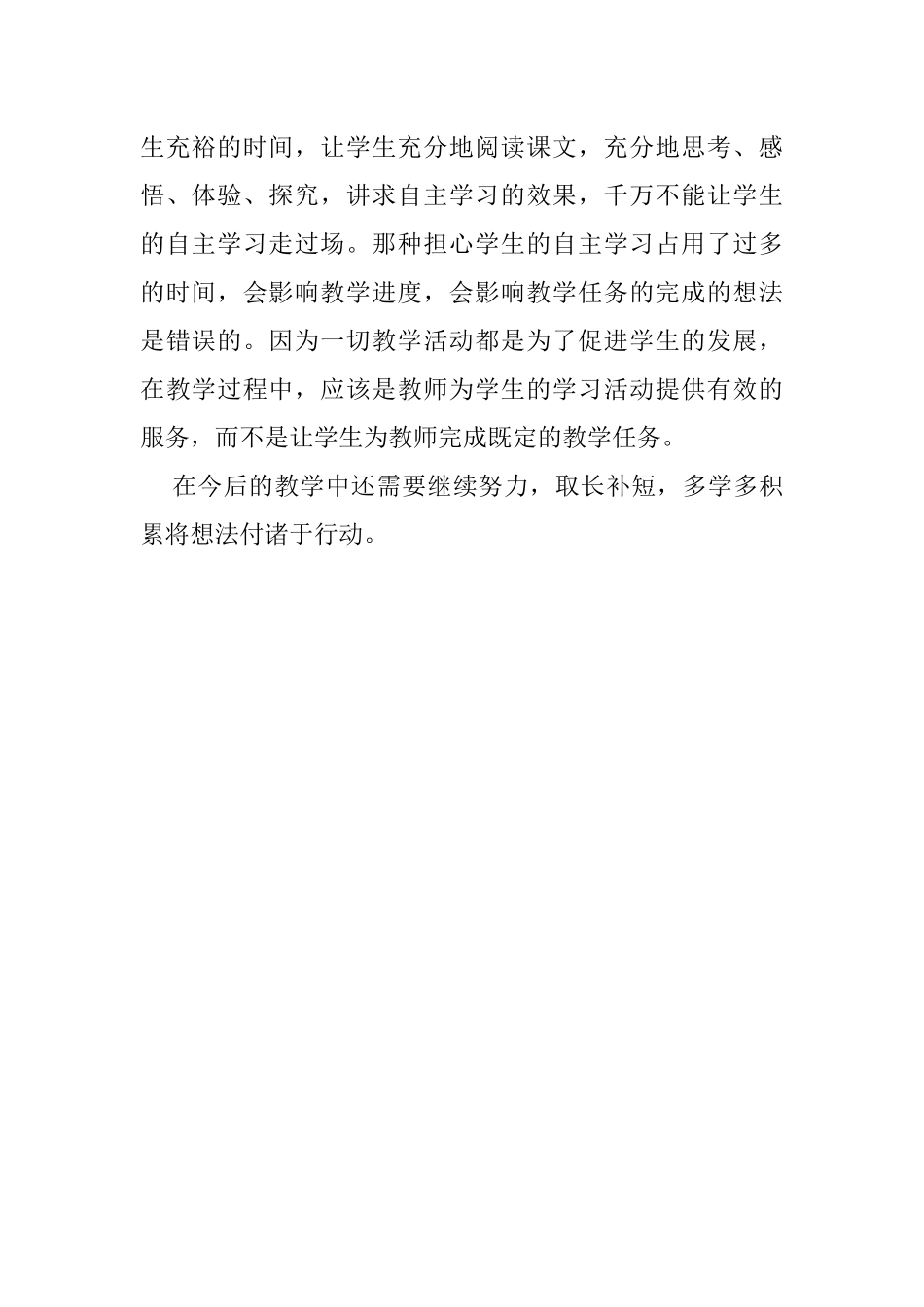 对于转变教学观念的几点体会_第2页