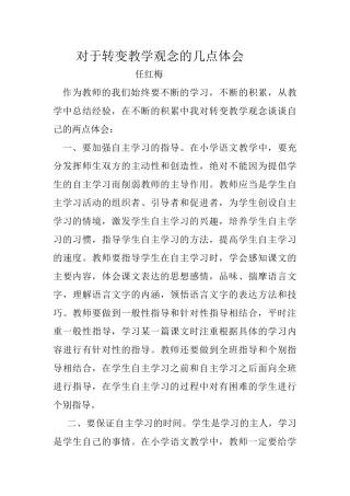 对于转变教学观念的几点体会
