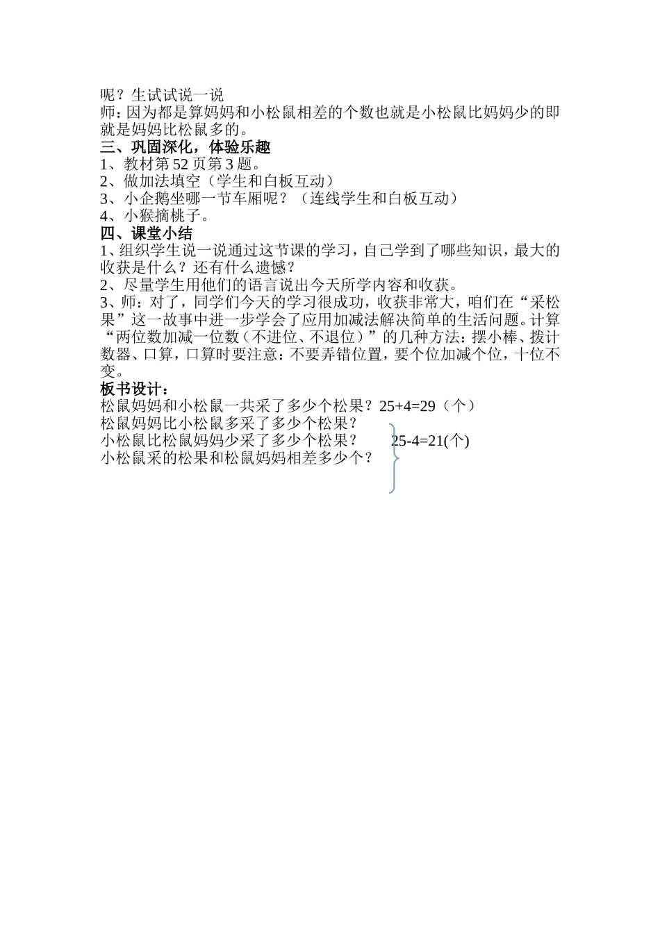 一年级下册《采松果》教学设计_第3页