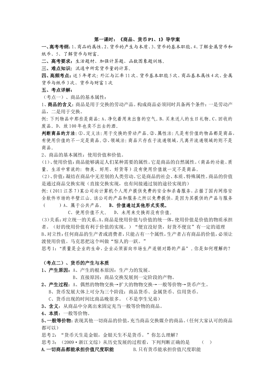 第一课时《神奇的货币》_第1页