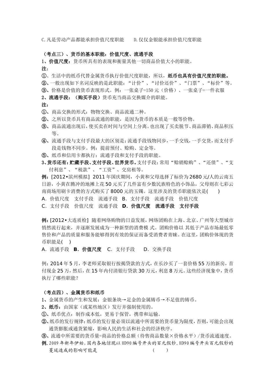 第一课时《神奇的货币》_第2页