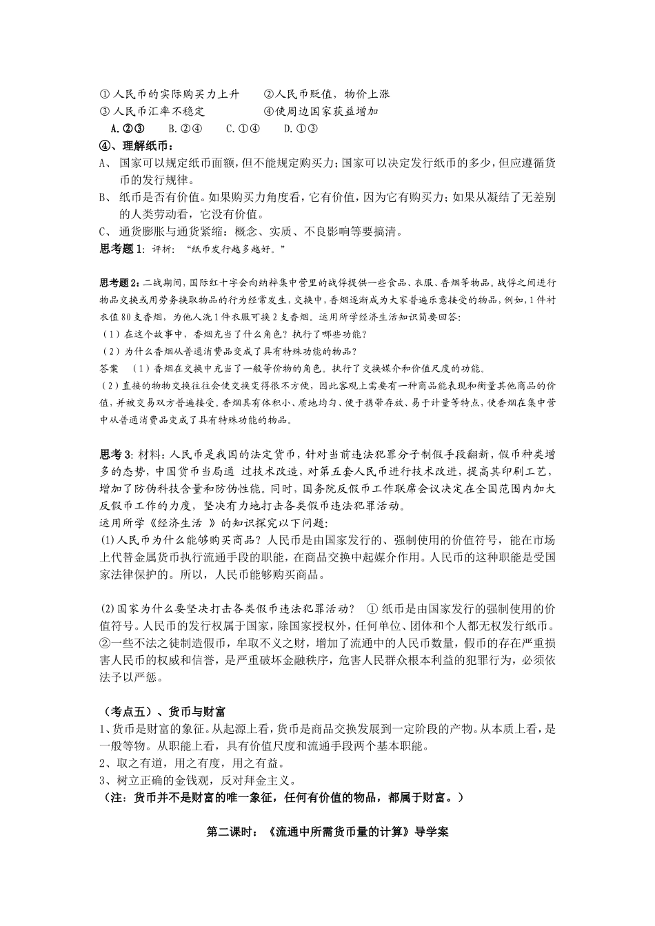 第一课时《神奇的货币》_第3页