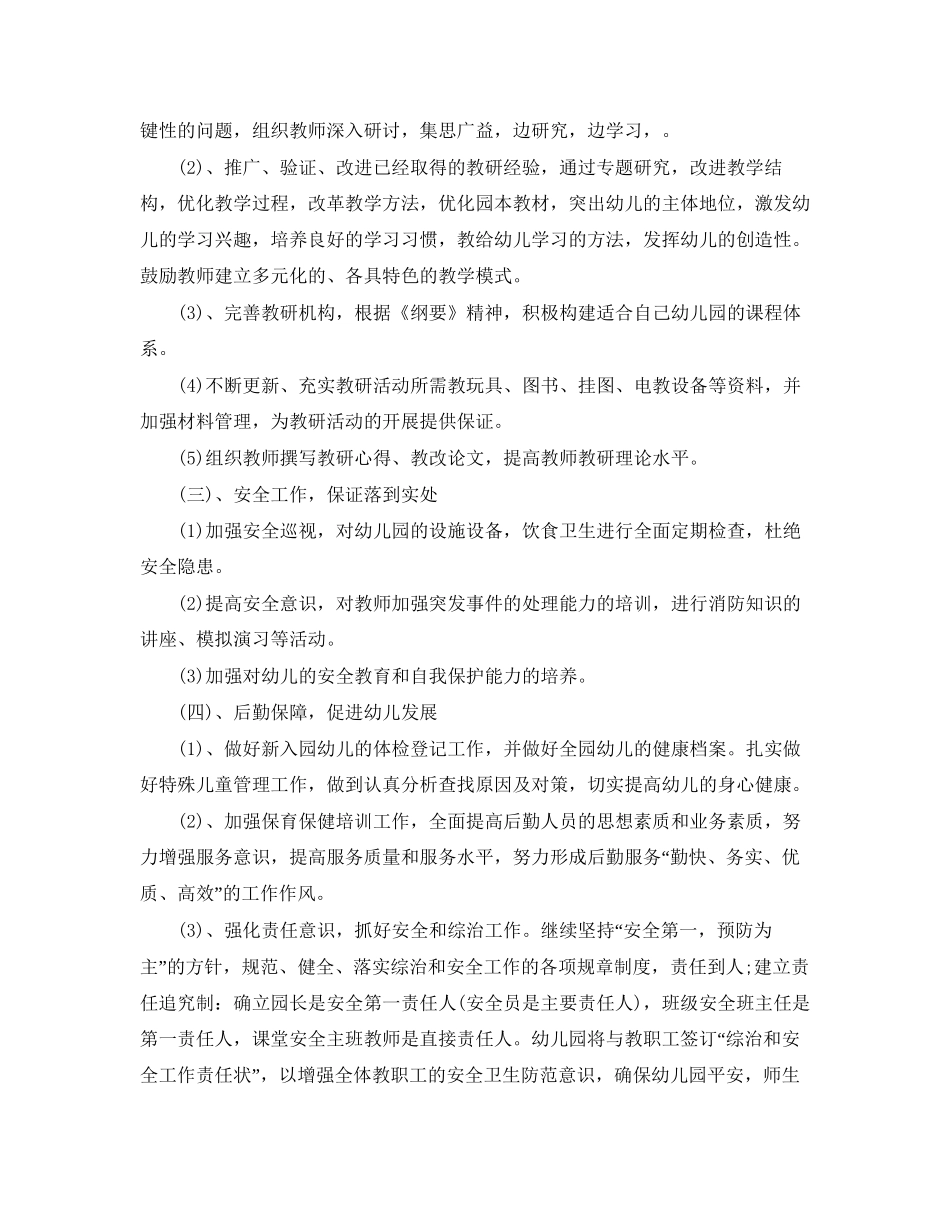 幼儿园月工作计划表2_第2页