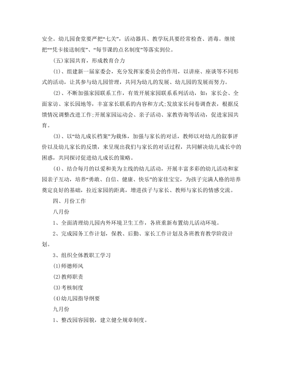 幼儿园月工作计划表2_第3页