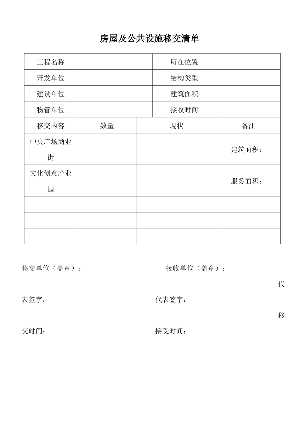 物业移交表格(全套)_第1页