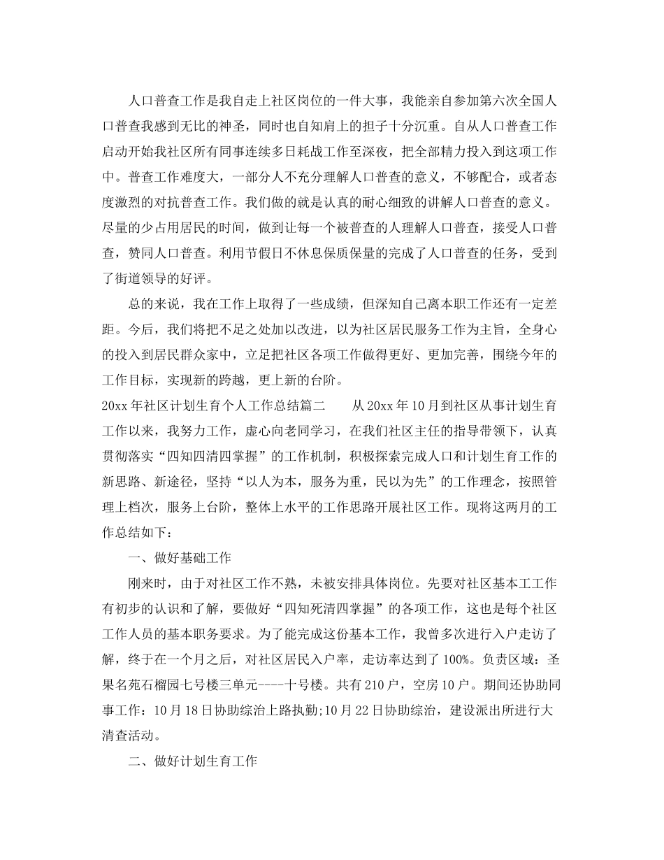 2020年社区计划生育个人工作总结_第2页