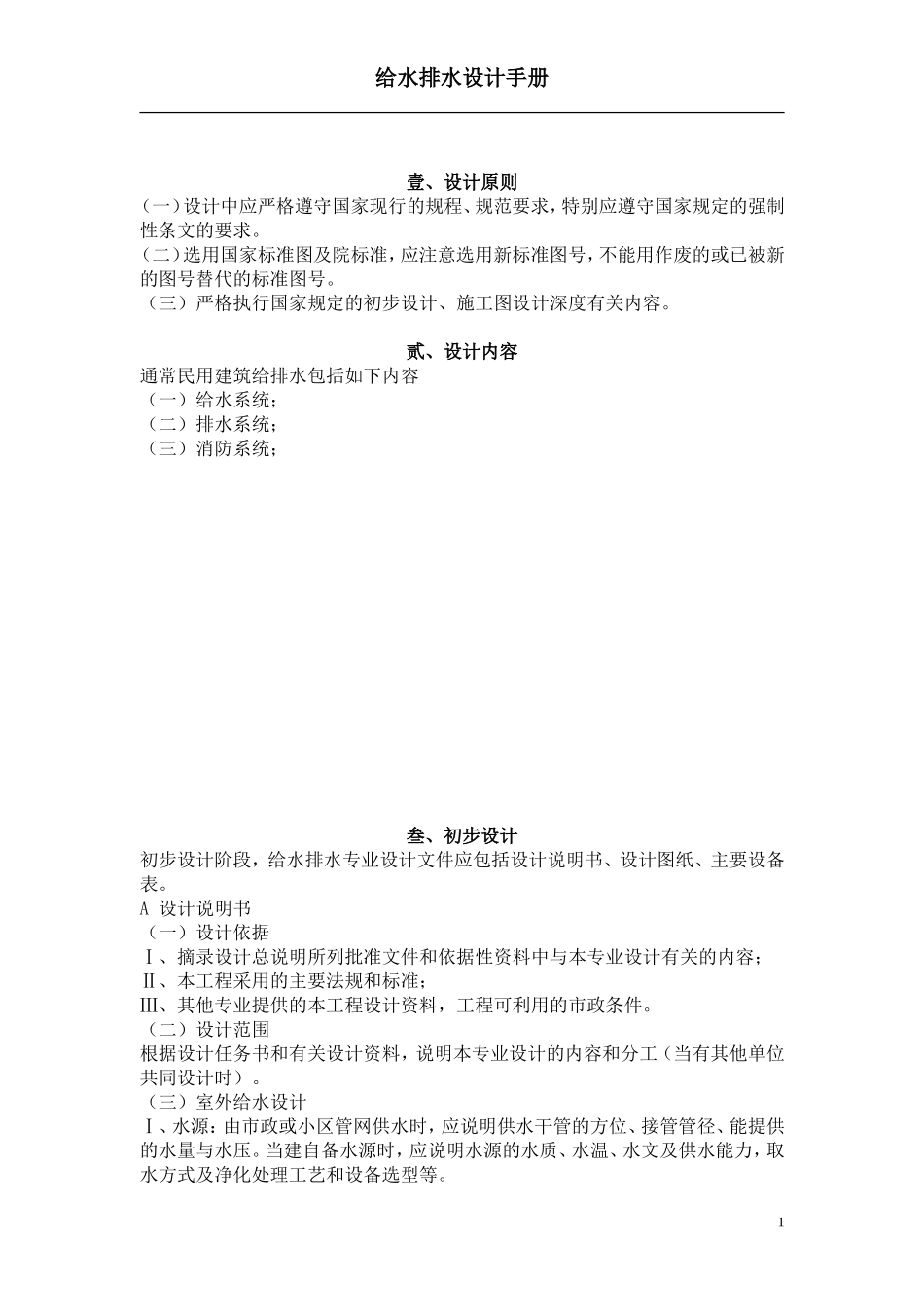 给排水设计手册_第2页