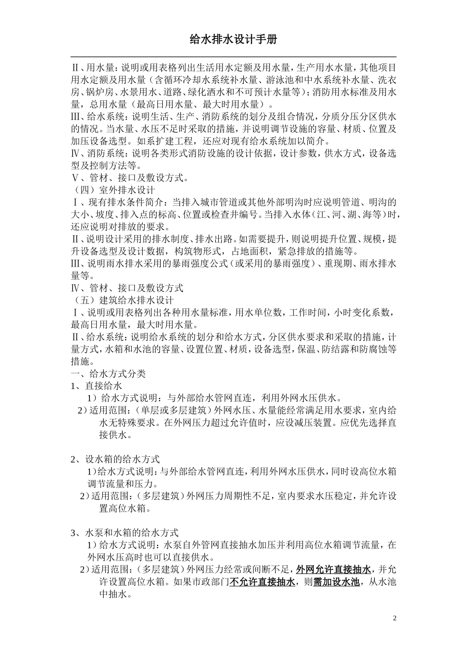 给排水设计手册_第3页