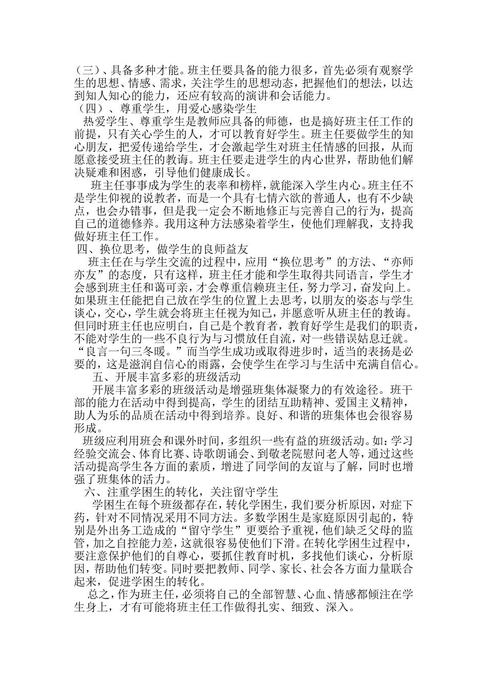 浅谈怎样当好班主任_第2页