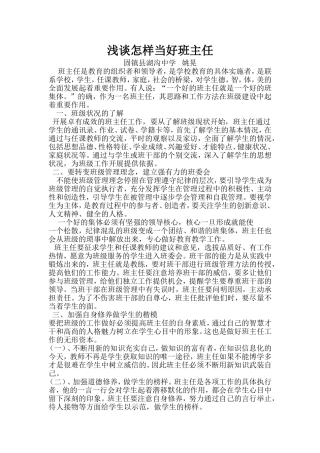 浅谈怎样当好班主任