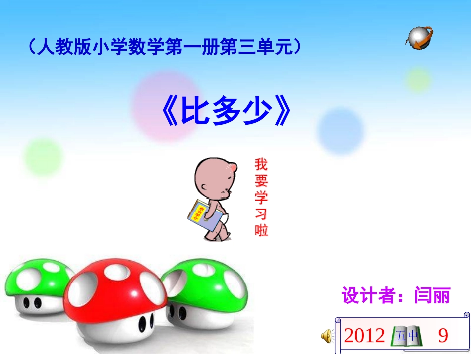 比多少 (2)_第1页