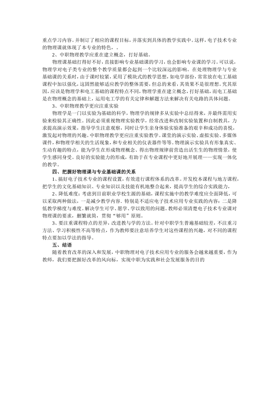 浅谈中职物理对电子技术应用的服务作用_第2页