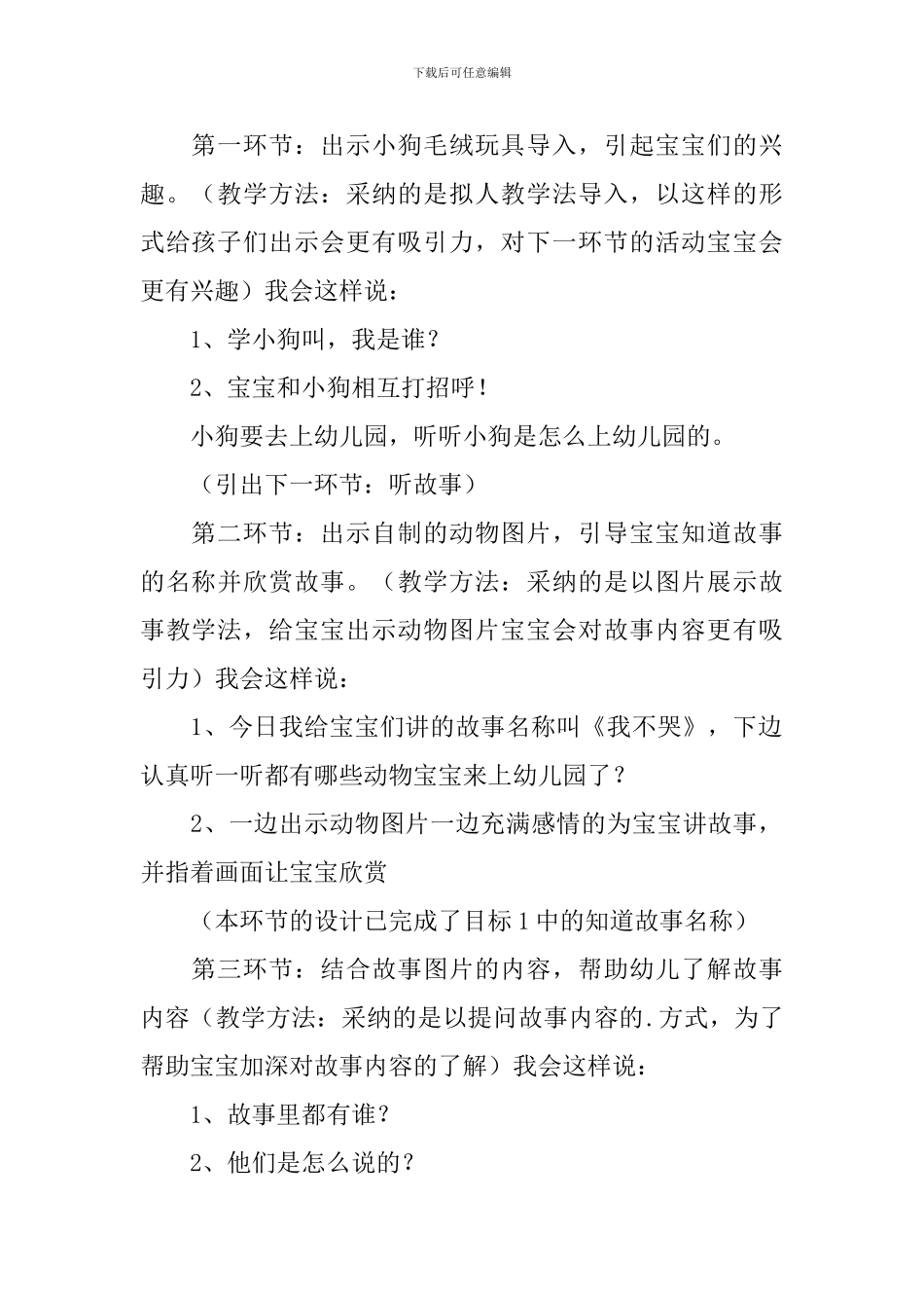 小班语言活动《我不哭》说课稿范文_第2页