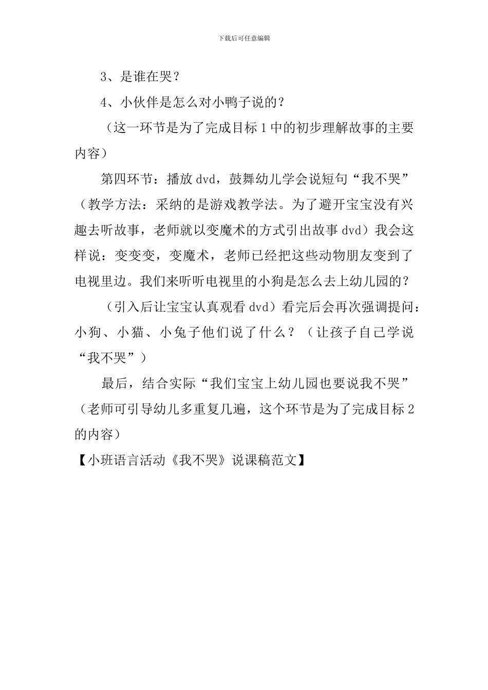 小班语言活动《我不哭》说课稿范文_第3页