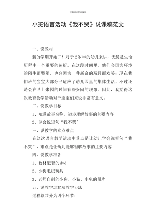 小班语言活动《我不哭》说课稿范文